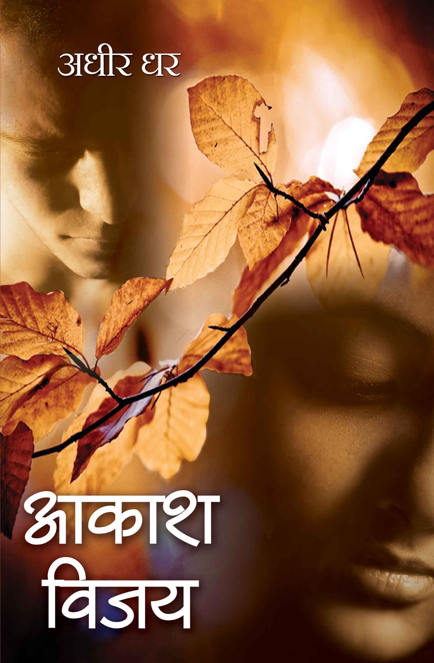 Aakash Vijay