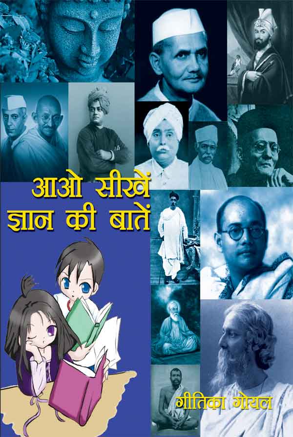 Aao Seekein Gyan Ki Batein