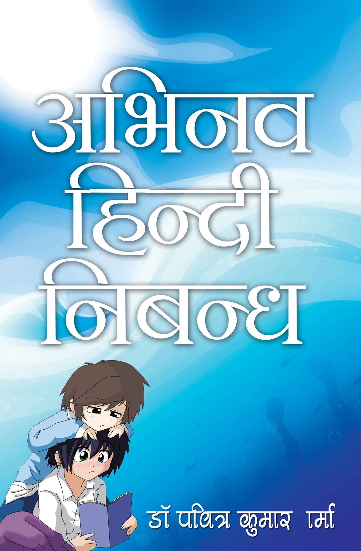 Abhinav Hindi Niband