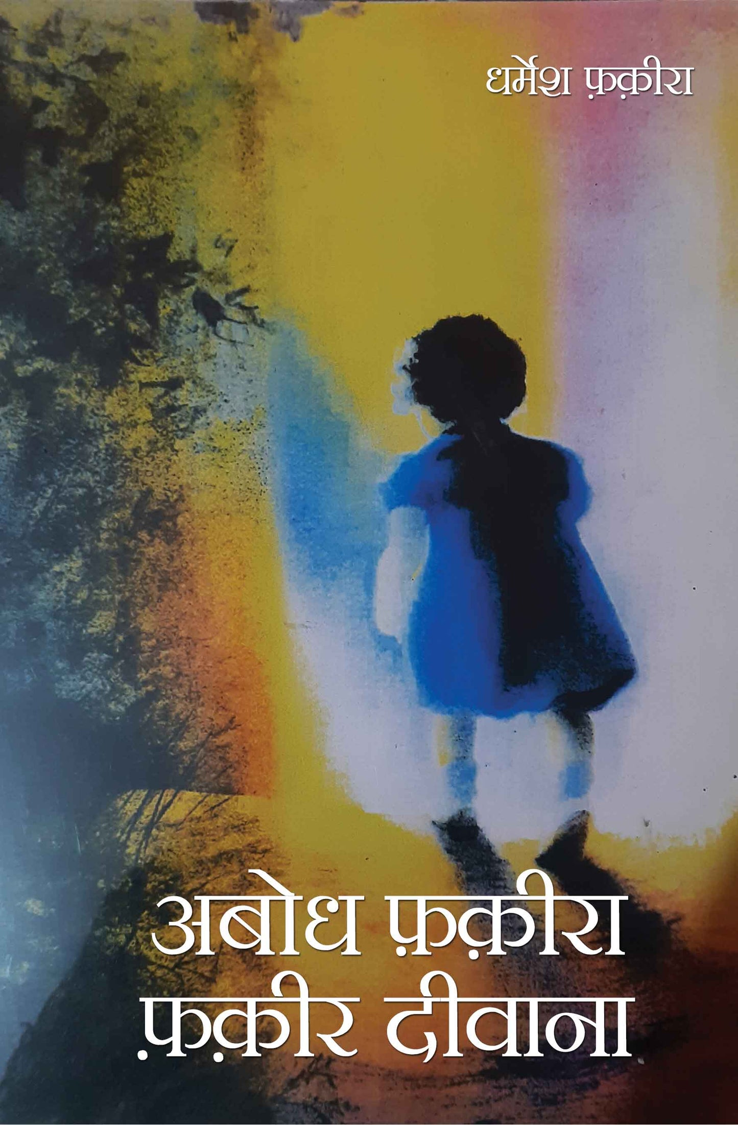 Abodh Fakira- Fakira Deewana