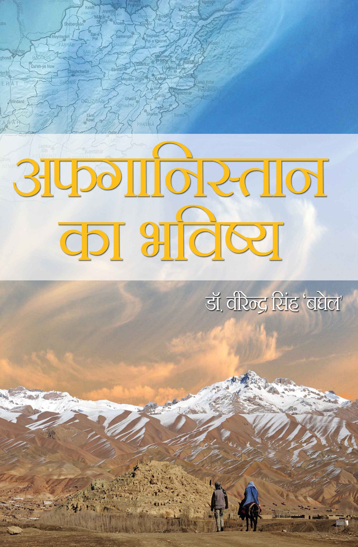 Afghanistan Ka Bhavishya