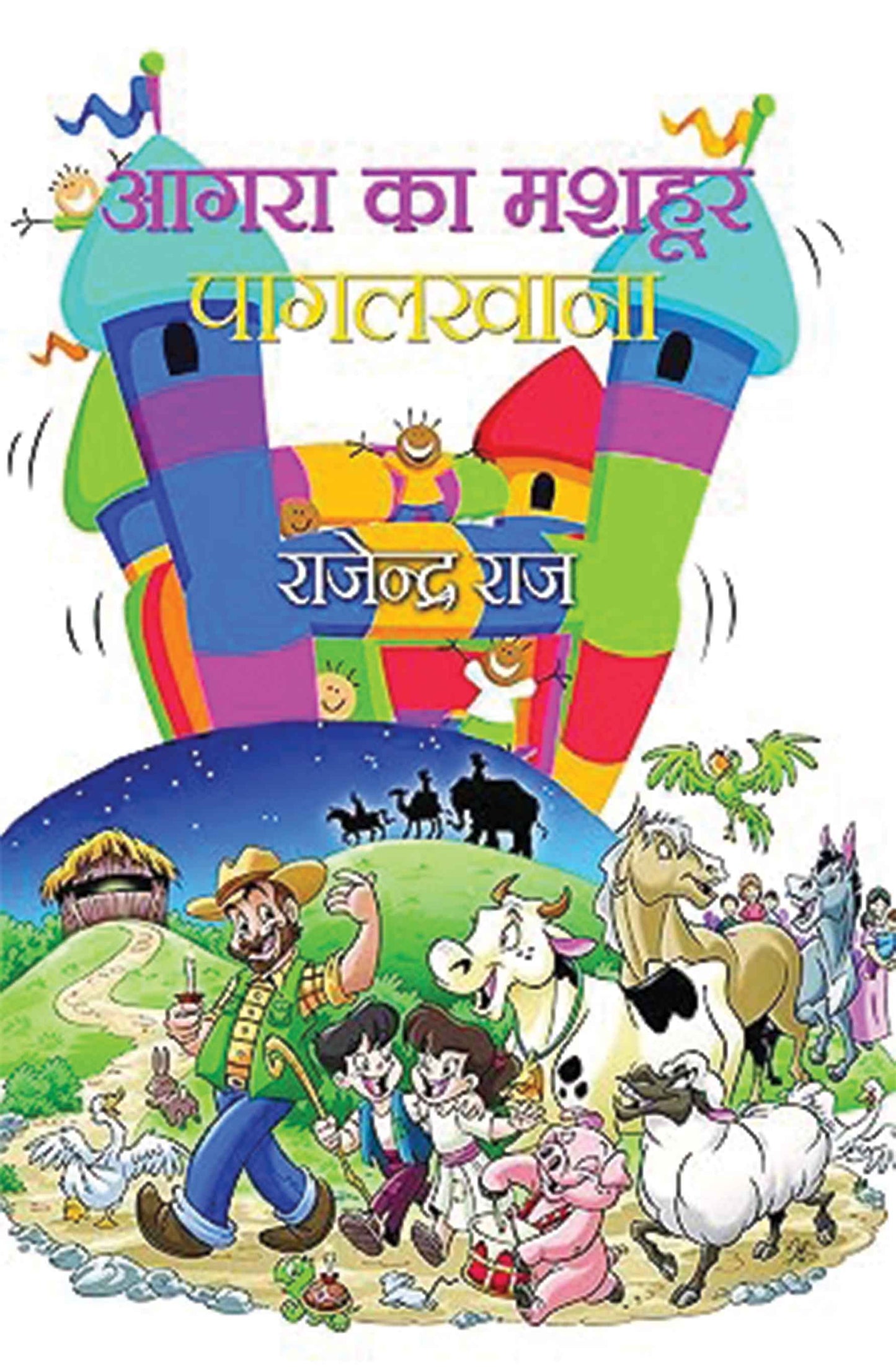 Agra Ka Mashhoor Pagalkhana