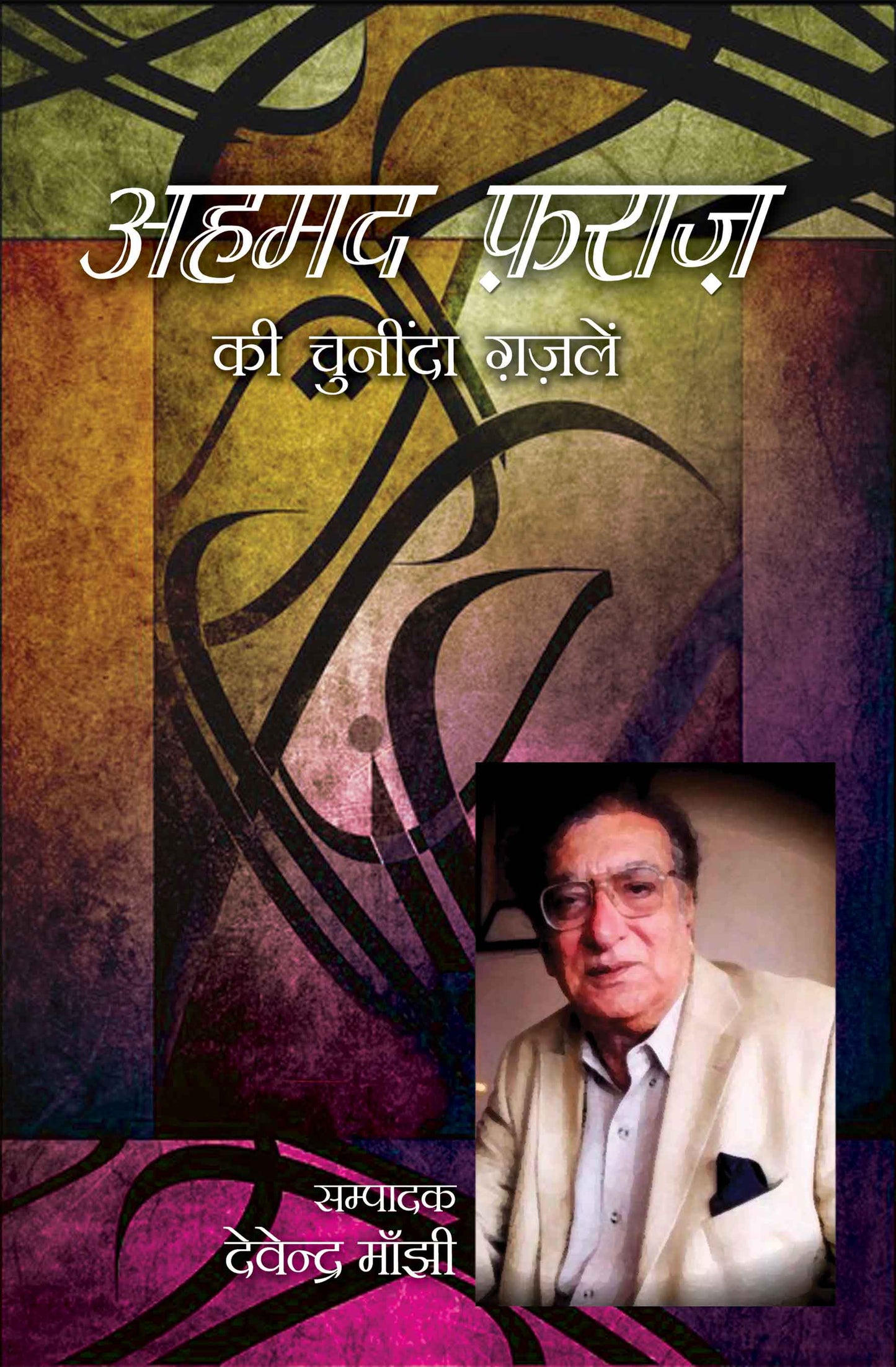 Ahmad Faraz Ki Chuninda Ghazalein