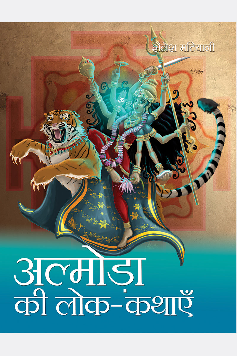 Almora Ki Lok-Kathayein