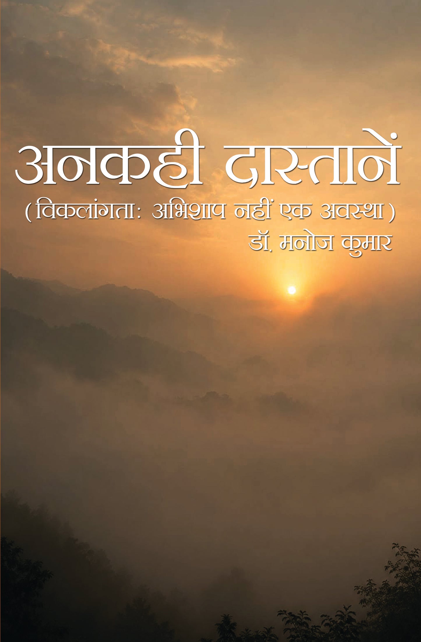 Ankahi Dastanein