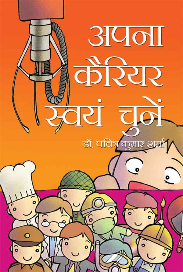 Apna Career Swayam Chune