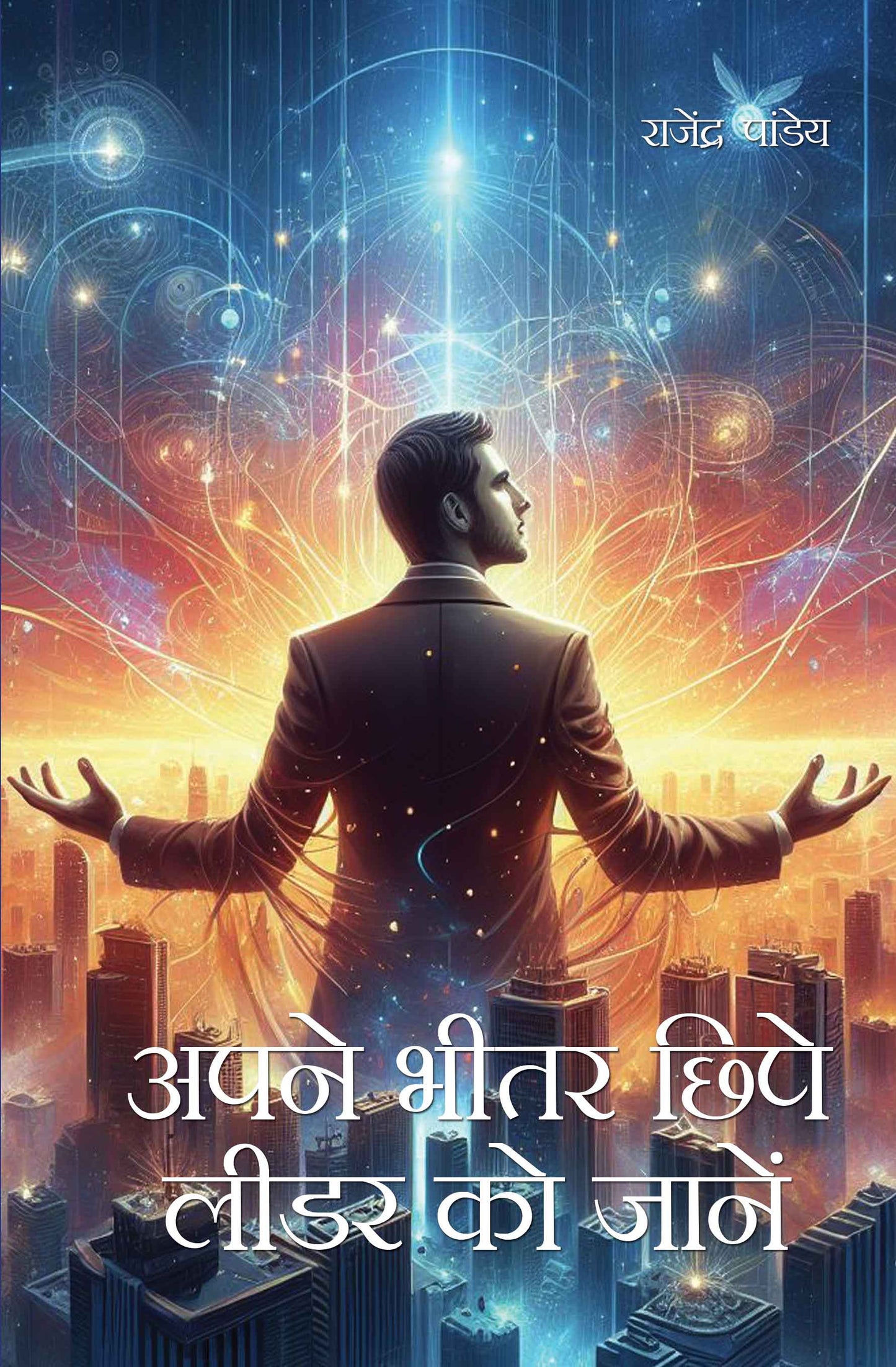 Apne Bhitar Chhipe Leader Ko Jaanen