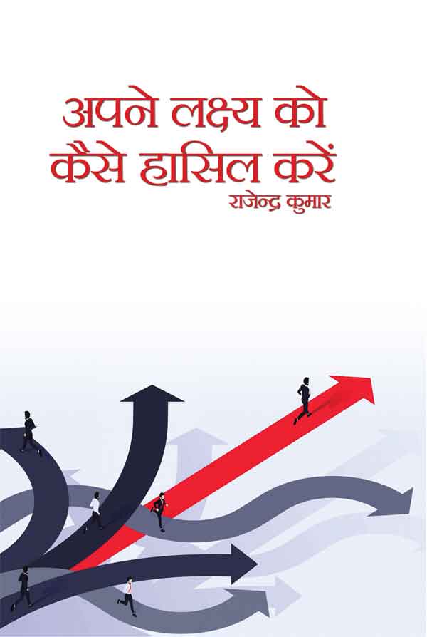 Apne Lakshya Ko Kaise Hasil Karen