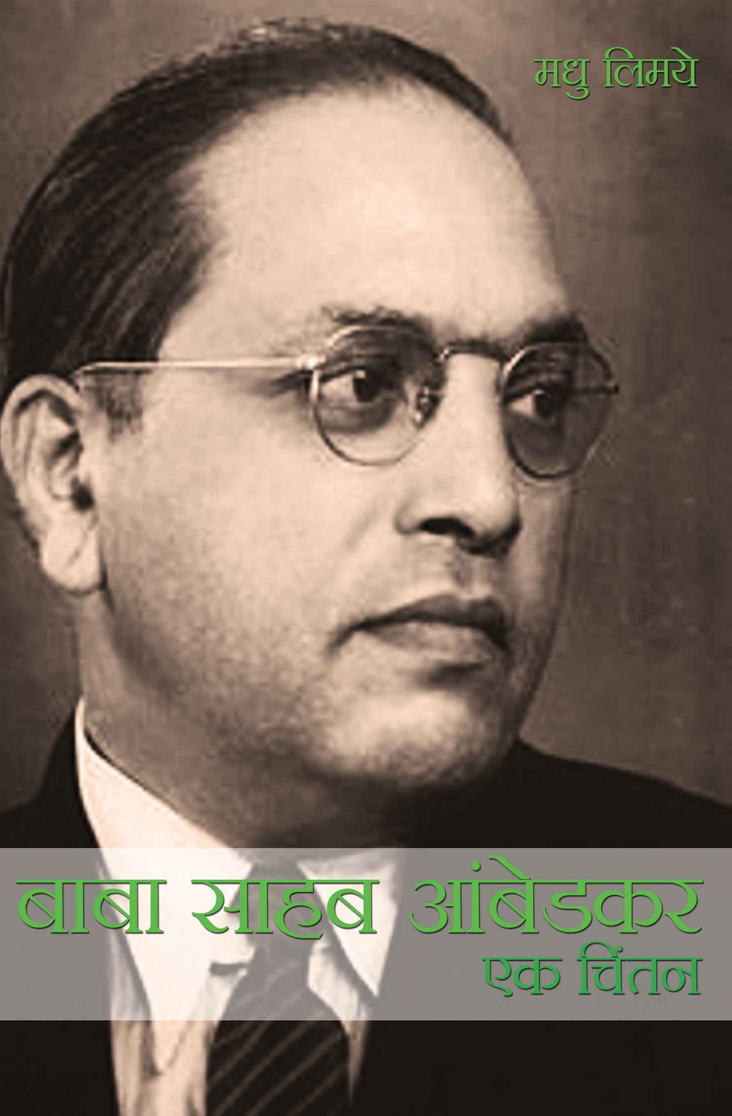 Baba Sahab Ambedkar-Ek Chintan