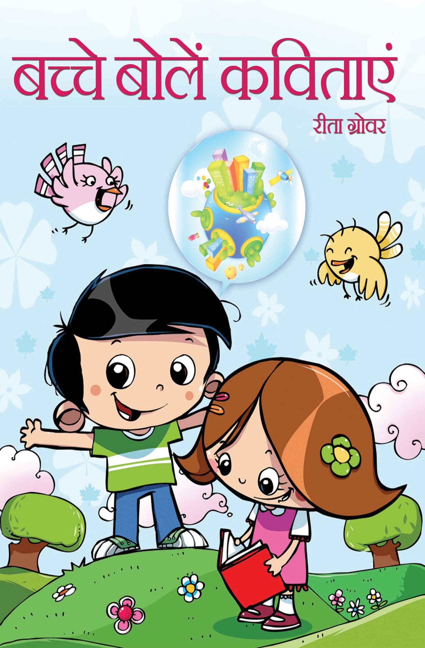 Bachche Bolen Kavitayein