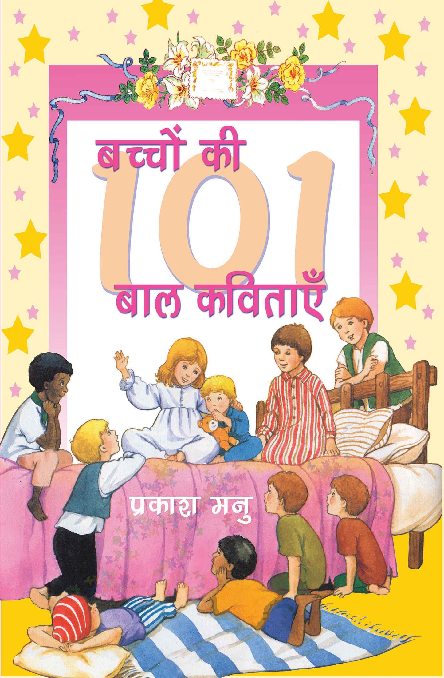 Bachchon Ke 101 Bal Kavitayein