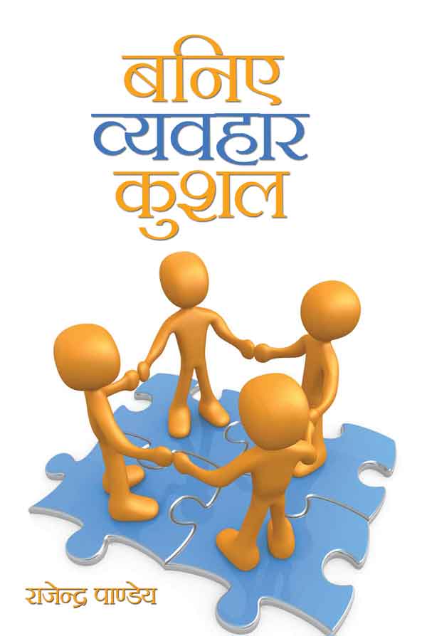 Baniye Vyavhar Kushal