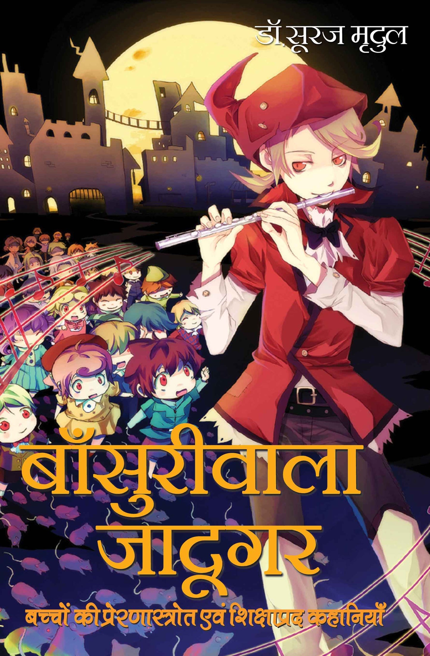 Bansuri Wala Jadugar