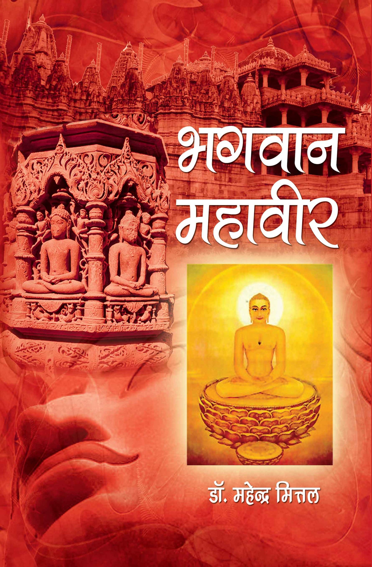 Bhagwan Mahaveer