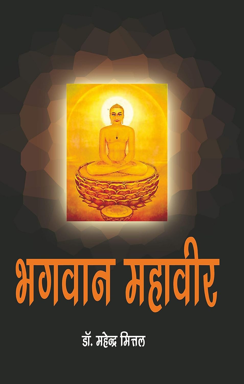 Bhagwan Mahaveer