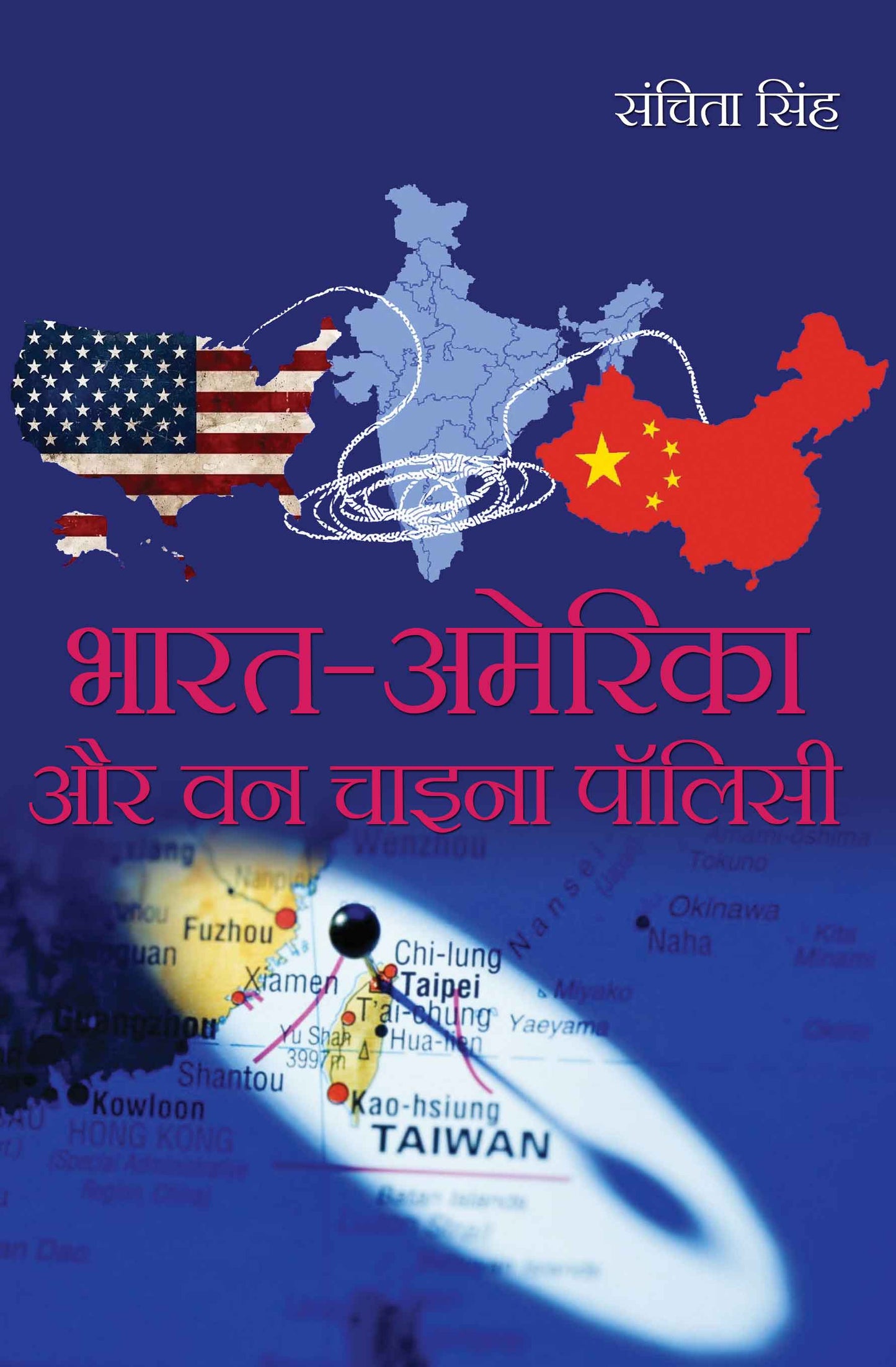 Bharat America aur One China Policy