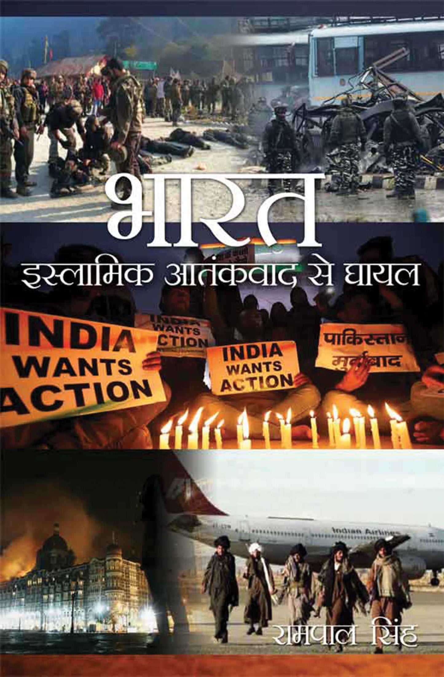 Bharat Islamic Atankwad se Ghayal