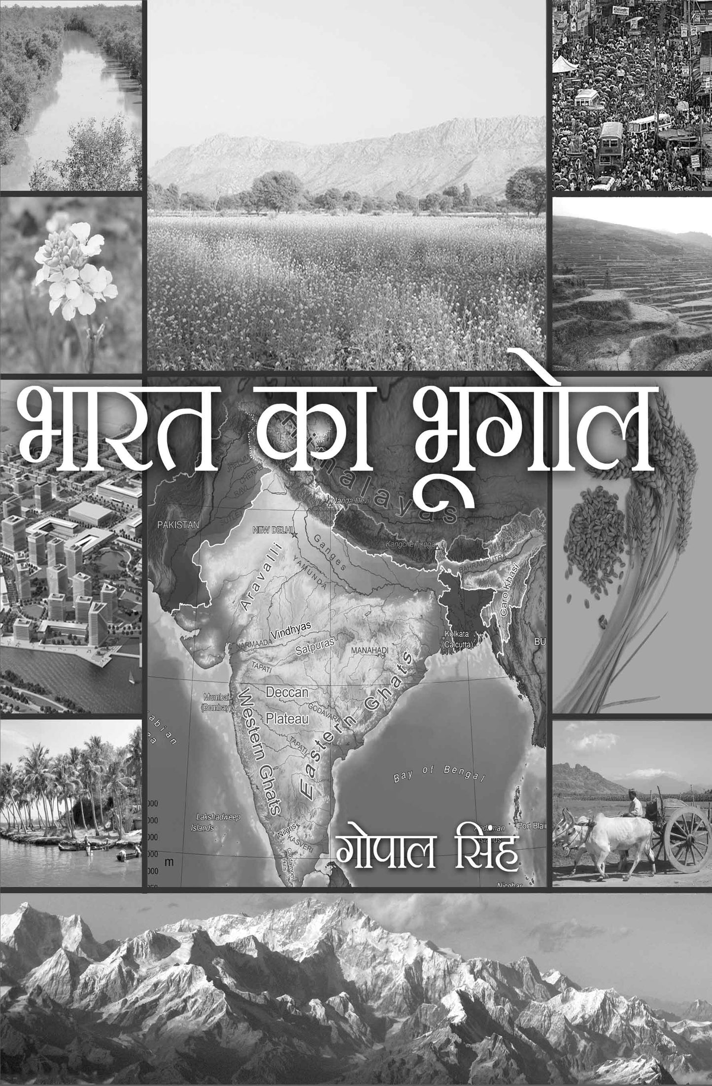 Bharat ka Bhugol by Gopal Singh