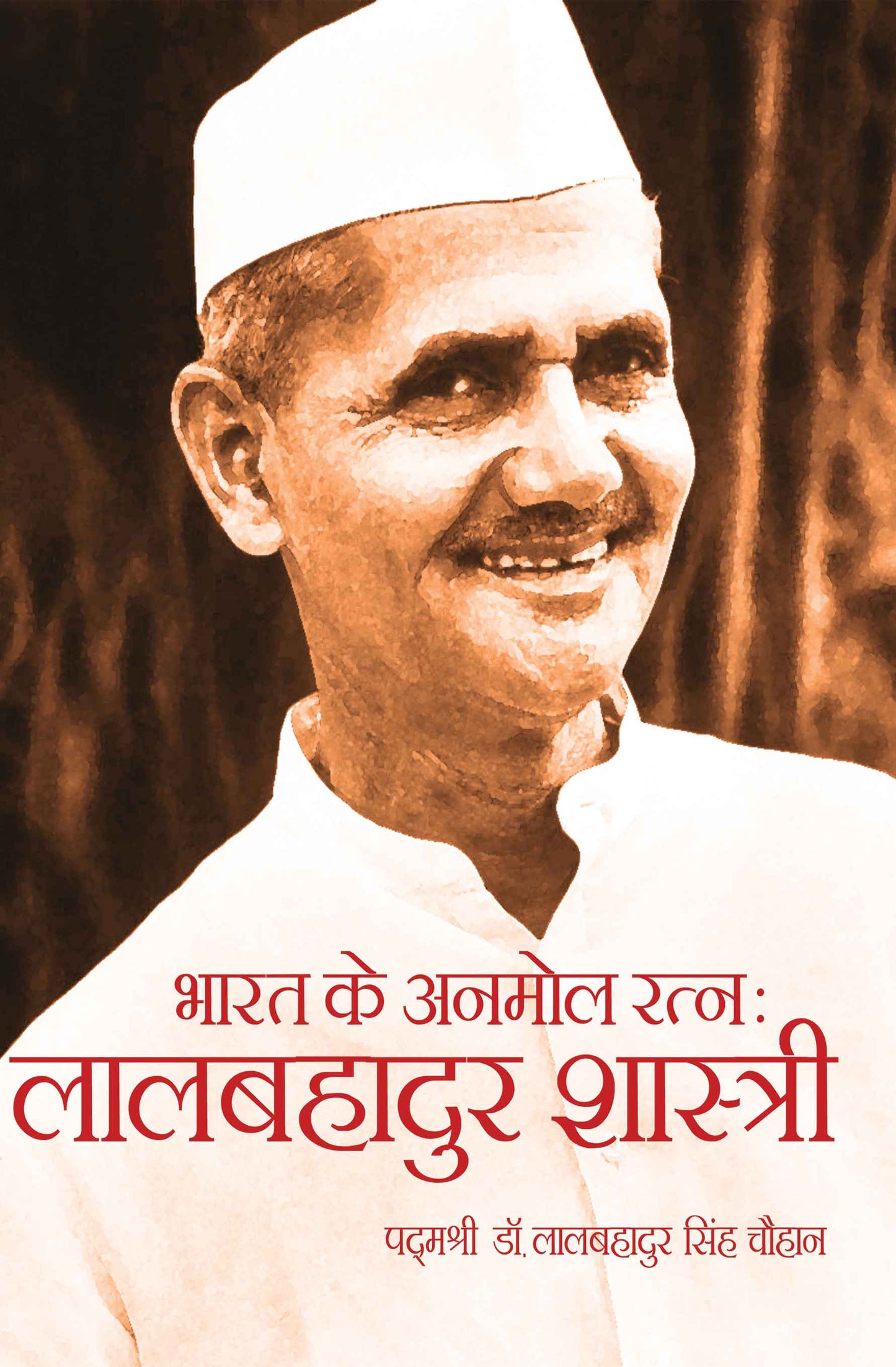 Bharat Ke Anmol Ratan Lal Bahadur Shastri