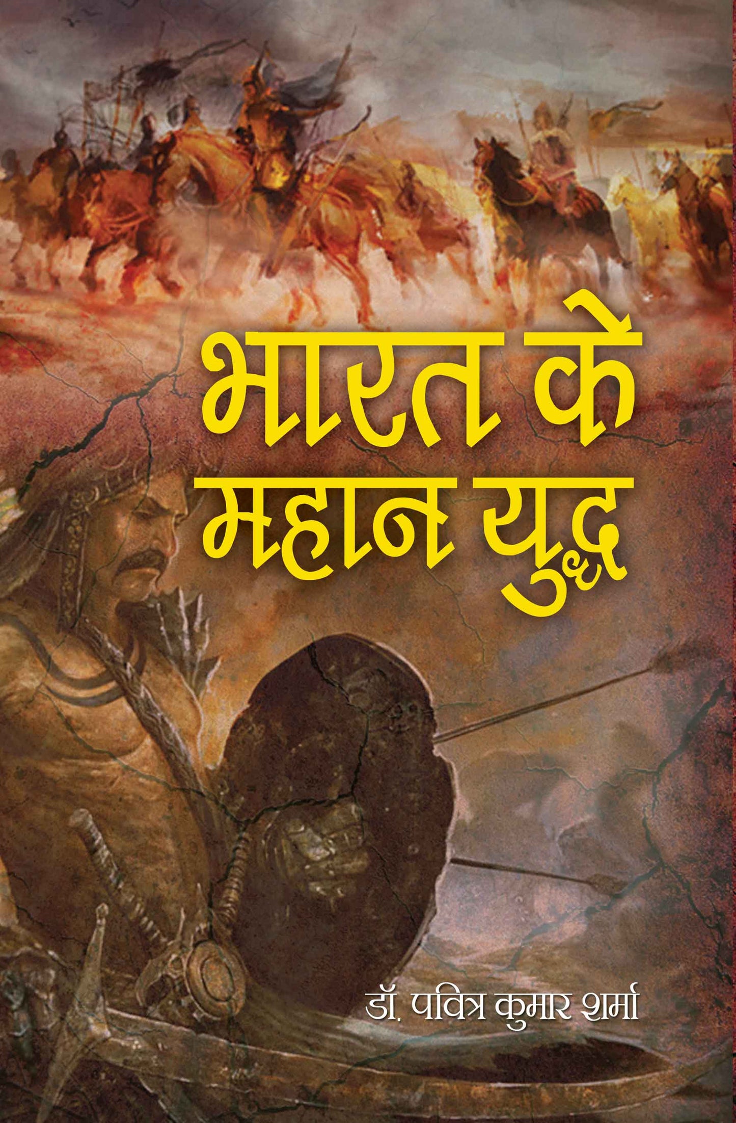 Bharat Ke Mahan Yudh