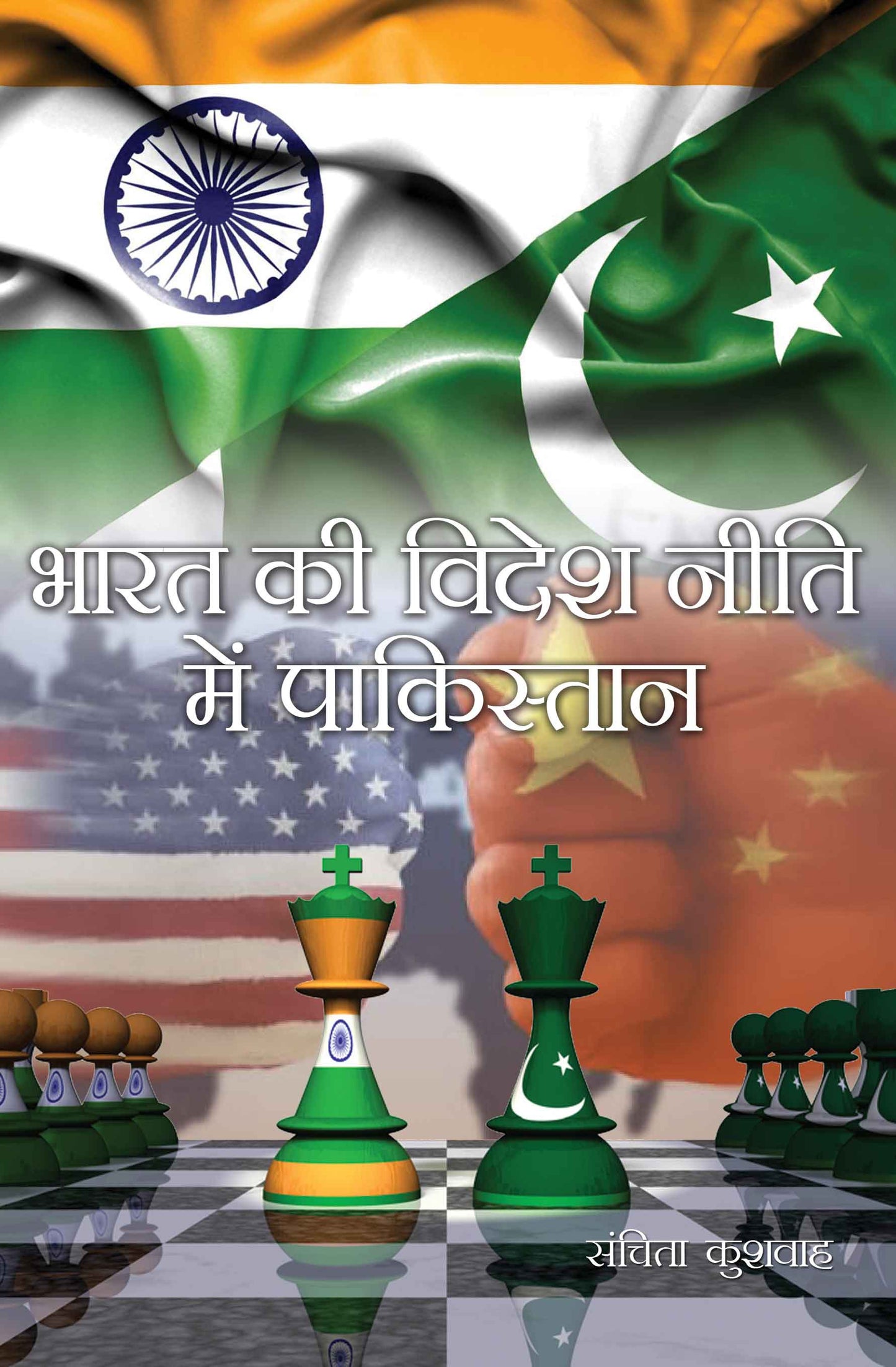 Bharat Ki Videsh Niti Mein Pakistan