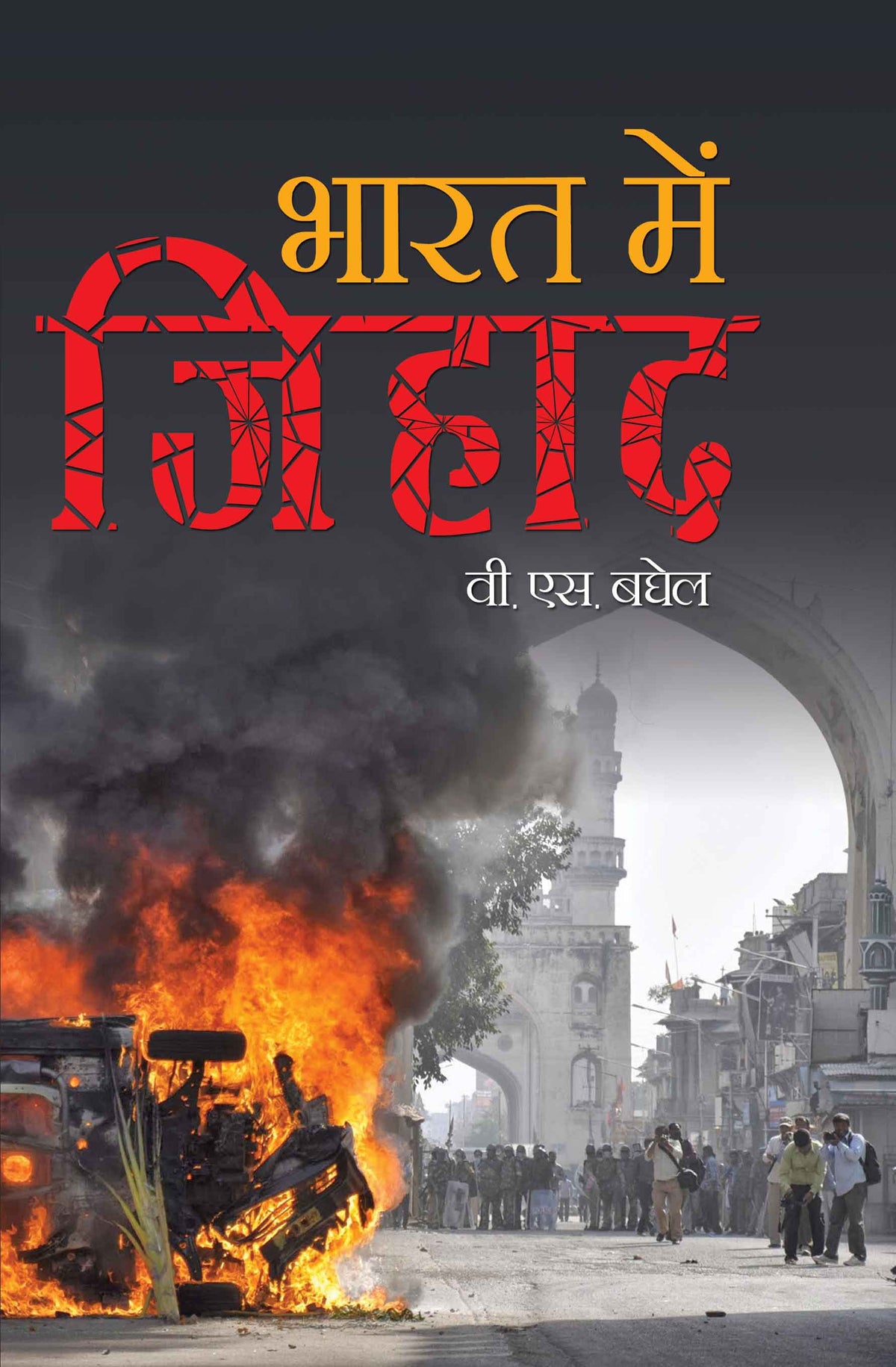 Bharat Mein Jihad