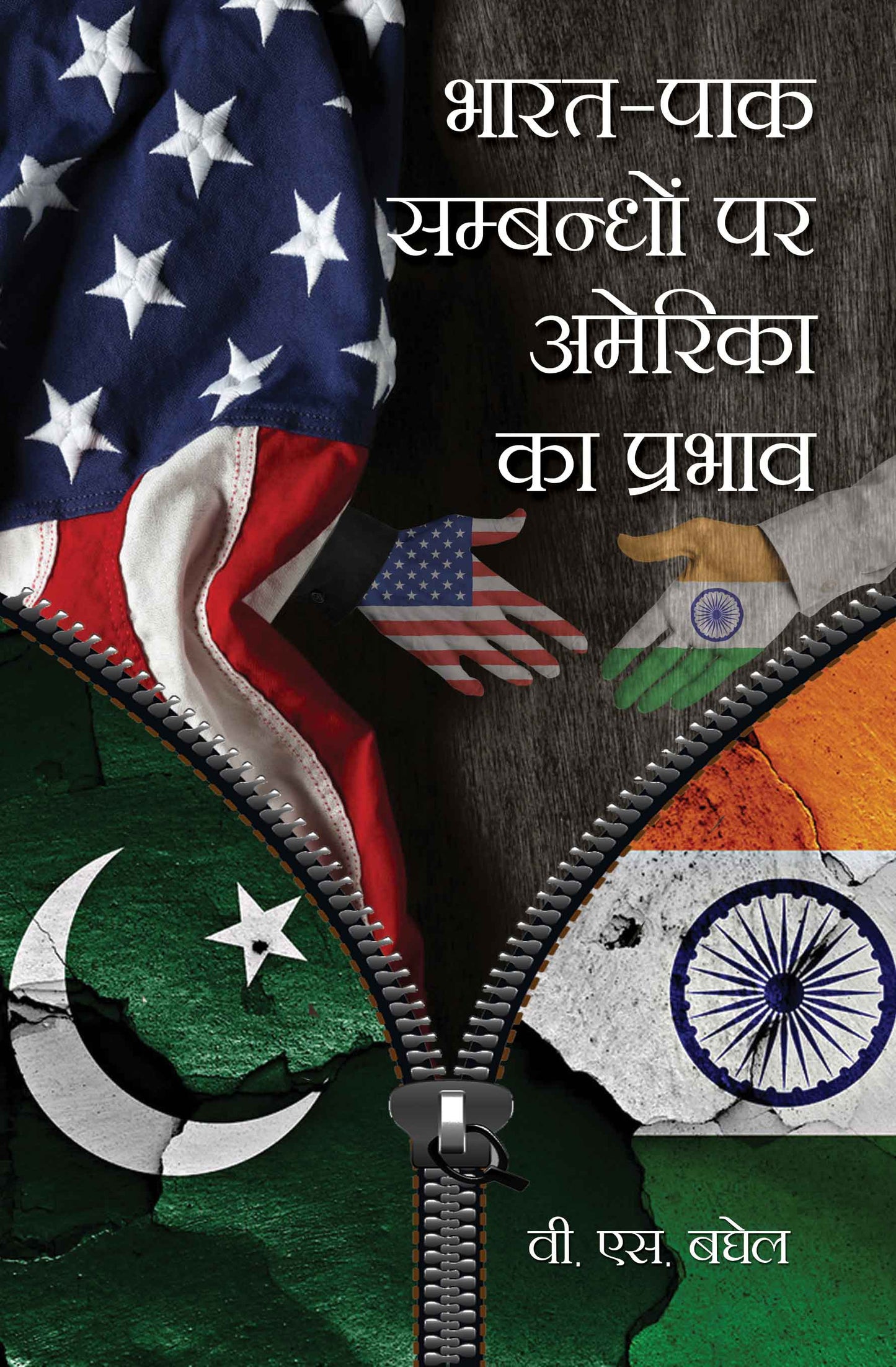 Bharat Pak Sambandhon per America ka Prabhav