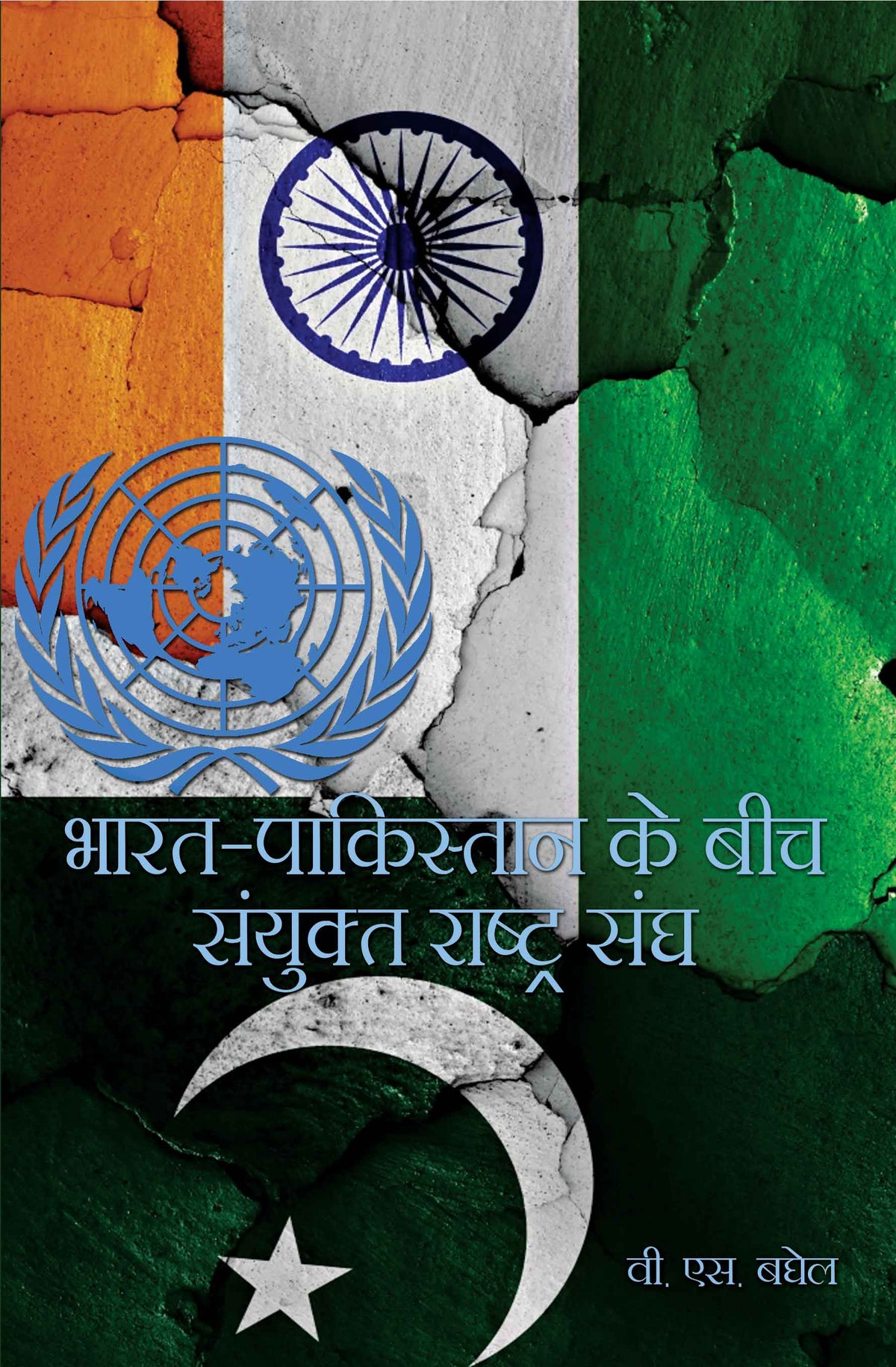 Bharat Pakistan Ke Beech Sanyukt Rashtra Sang