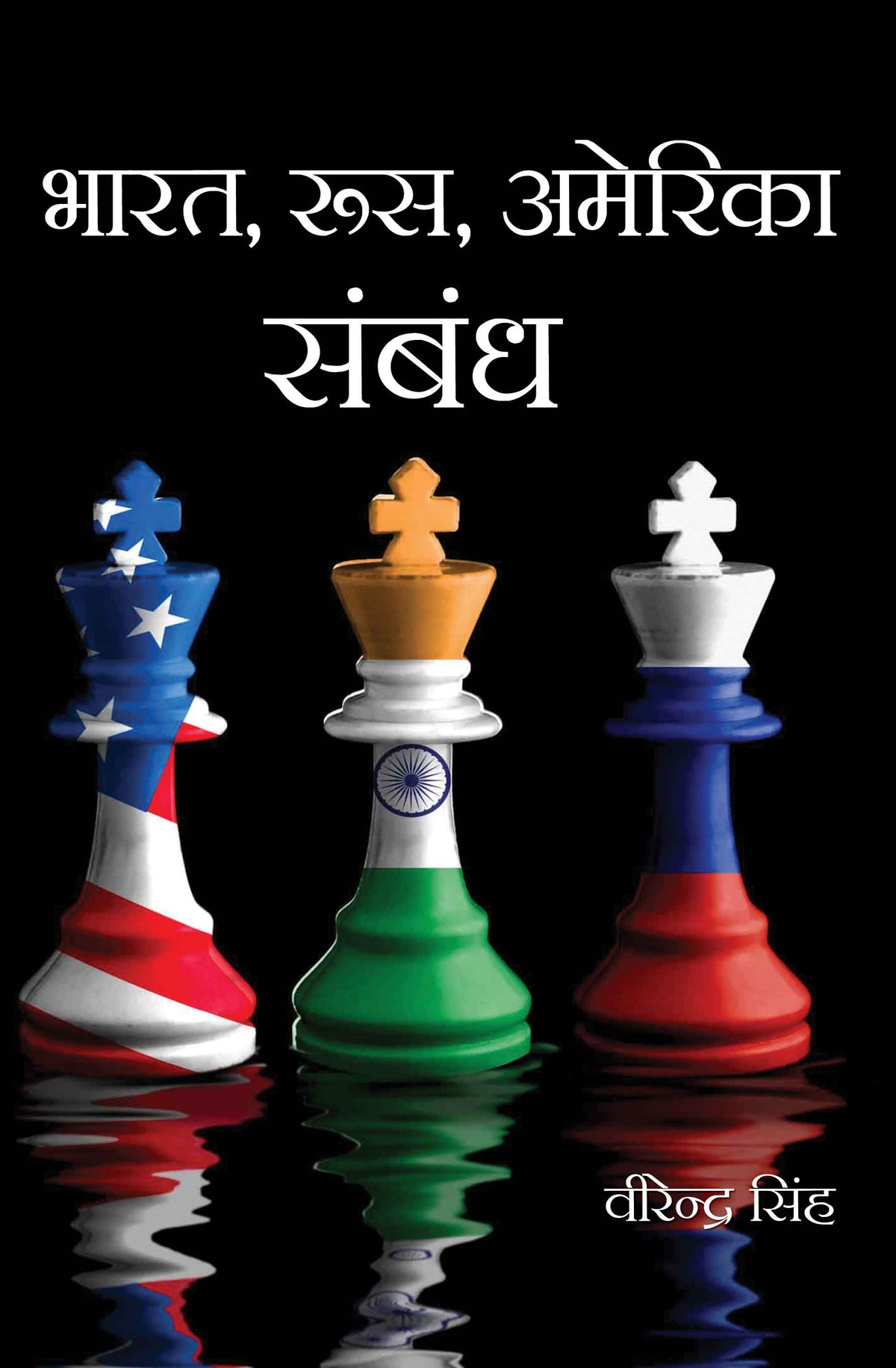 Bharat Roos America Sambandh