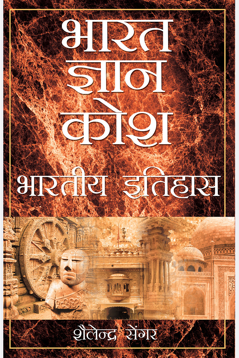 Bharat Gyan Kosh 5 Vol. Set