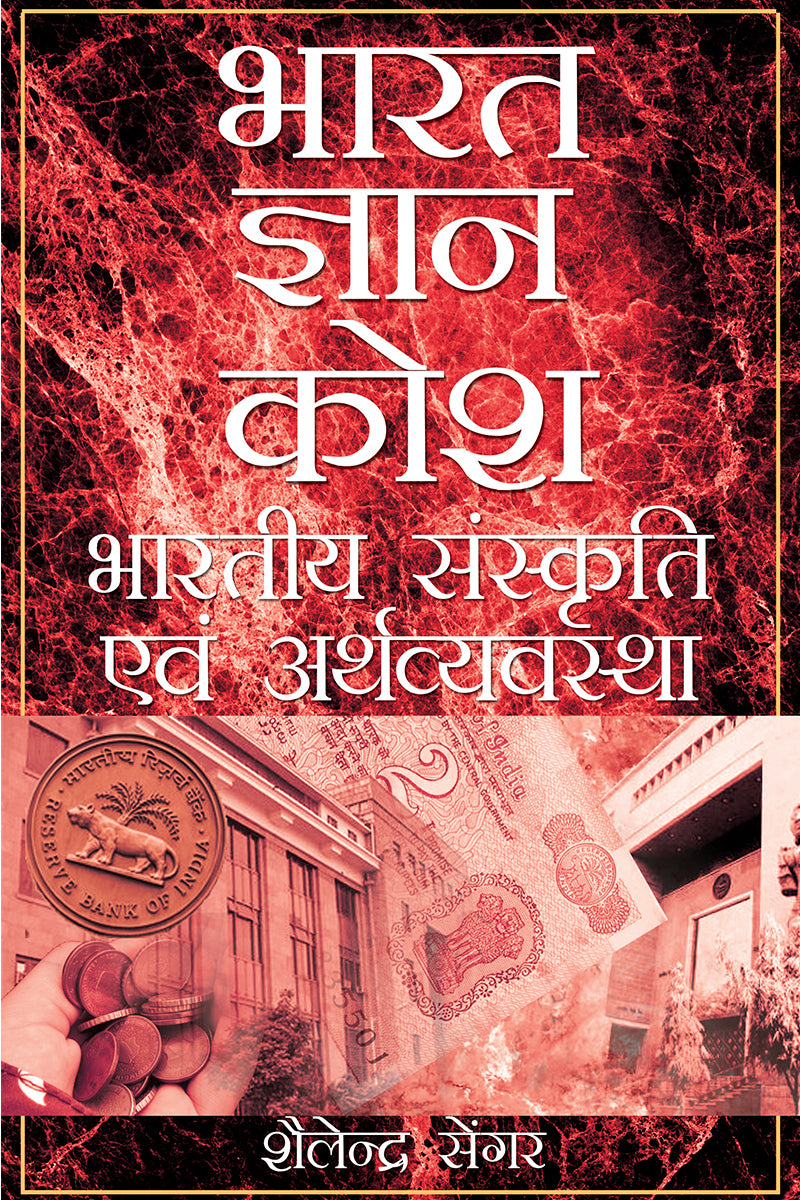 Bharat Gyan Kosh 5 Vol. Set