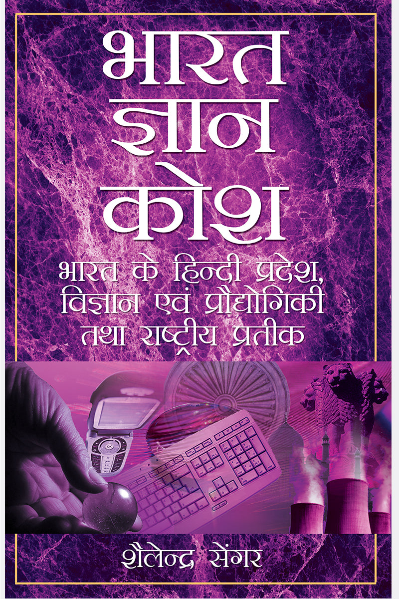 Bharat Gyan Kosh 5 Vol. Set