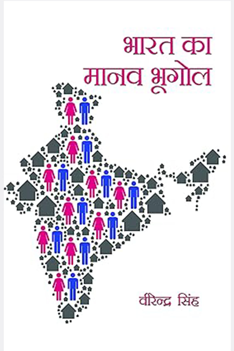 Bharat ka Manav Bhugol