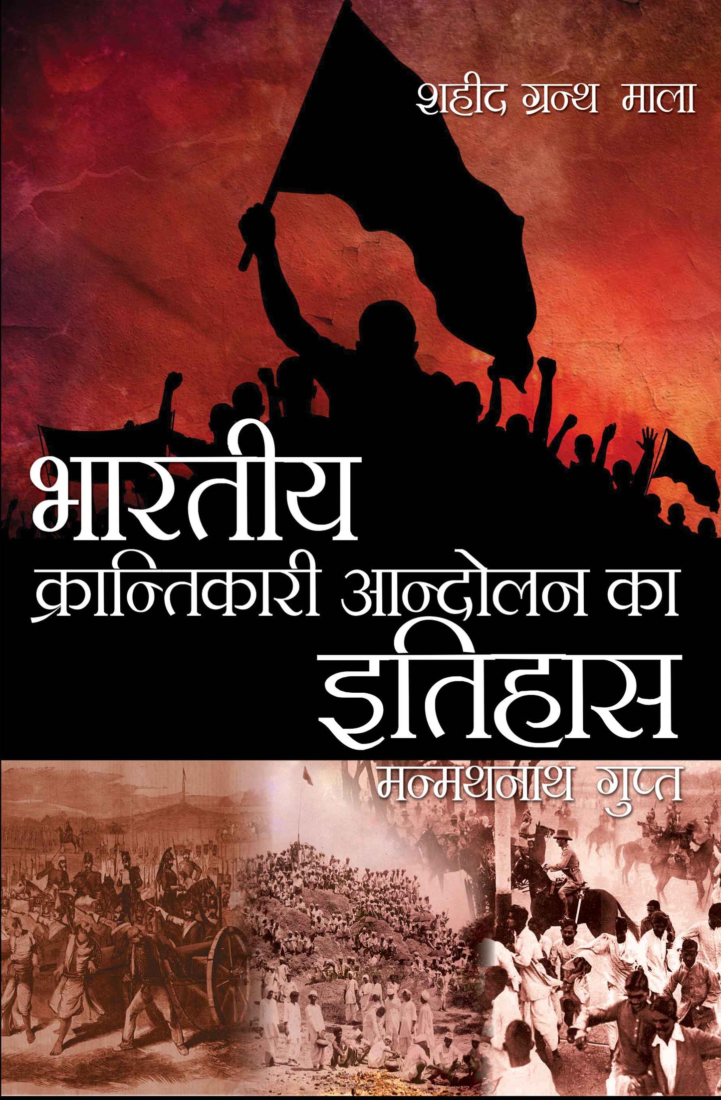 Bhartiya Krantikari Aandolan Ka Itihas