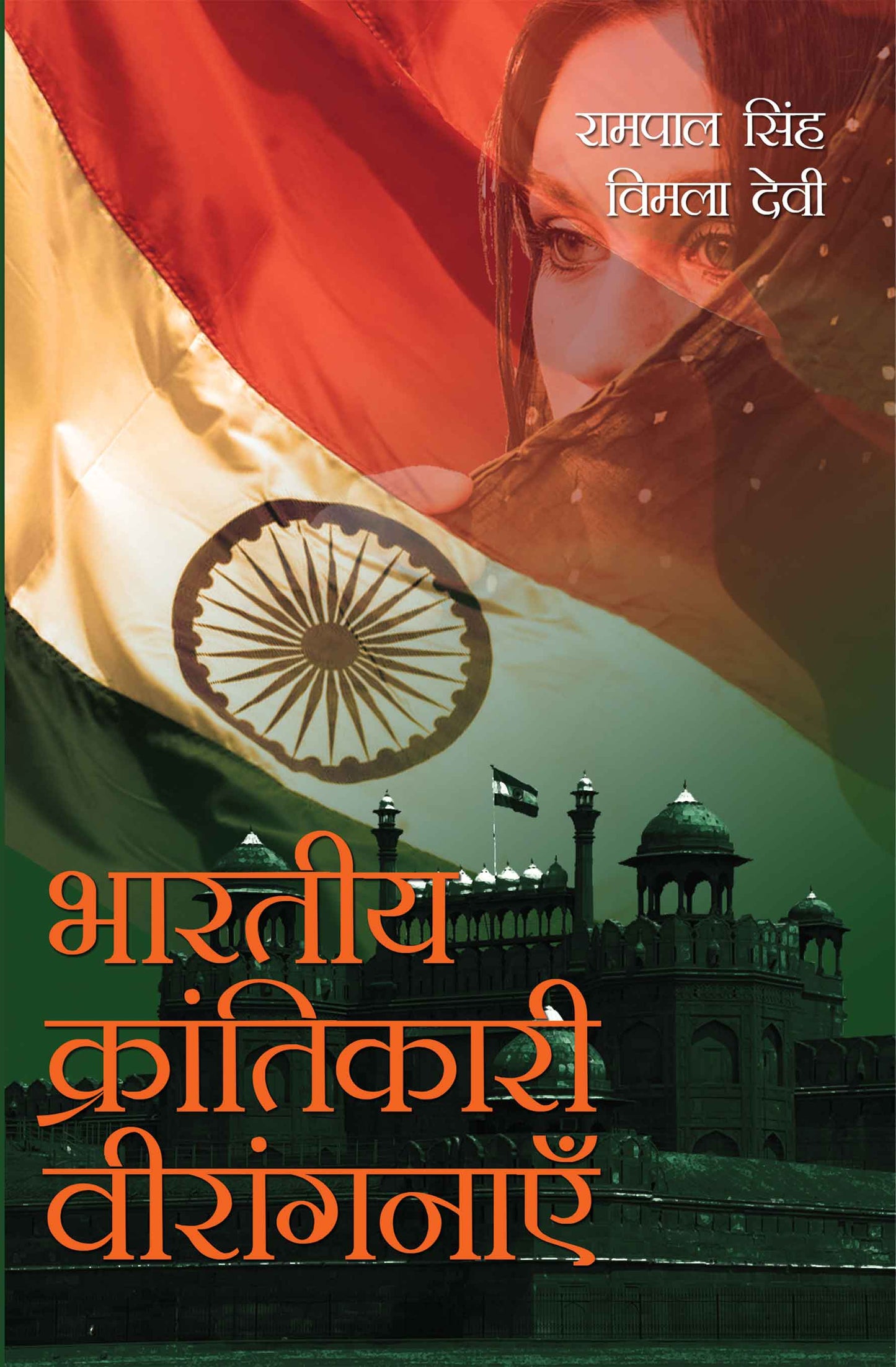Bhartiya Krantikari Veeranganayein