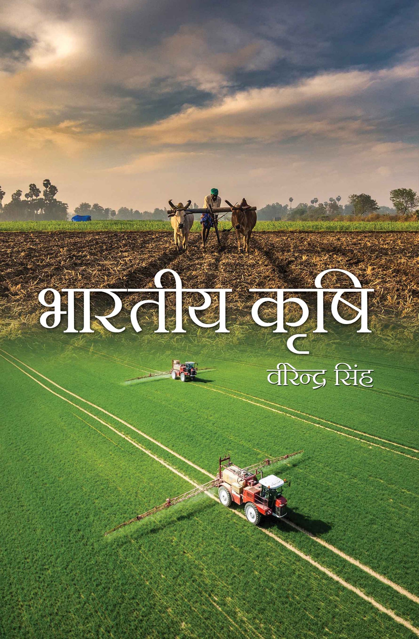 Bhartiya Krishi