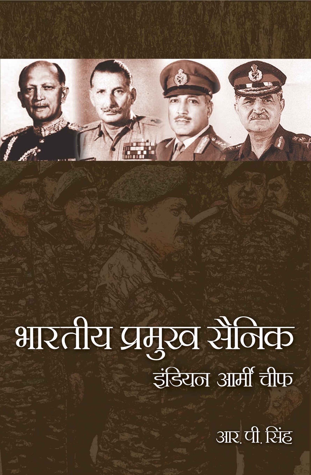 Bhartiya Pramukh Seinik