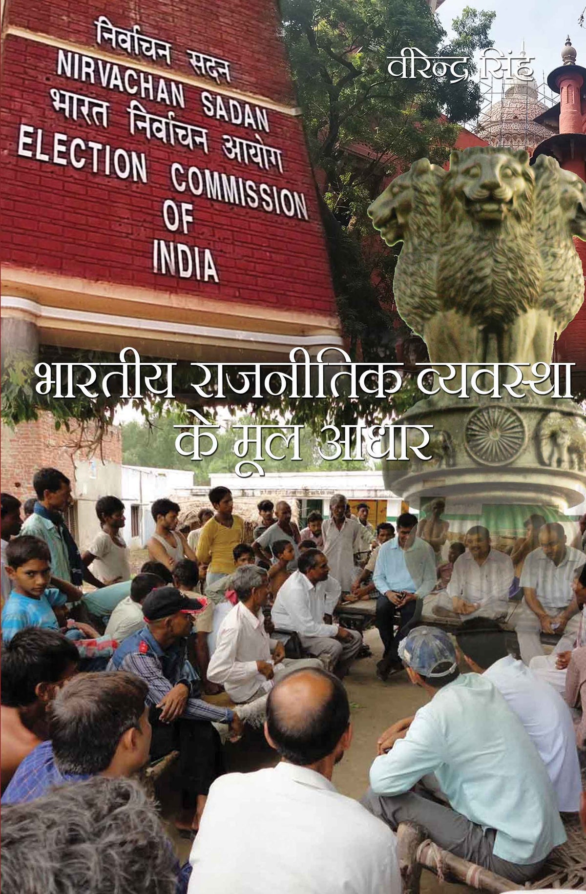 Bhartiya Rajniti Vyvstha Ke Mool Aadhar