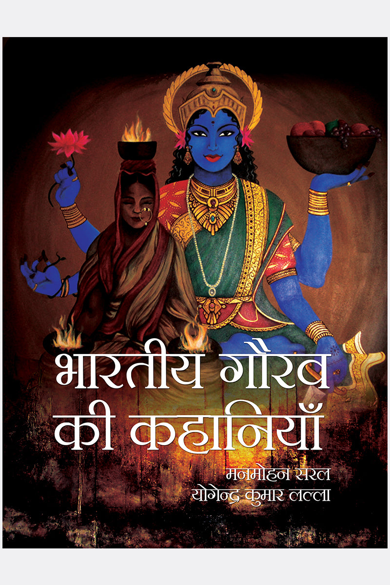 Bhartiya Gaurav Ki Kahaniyan