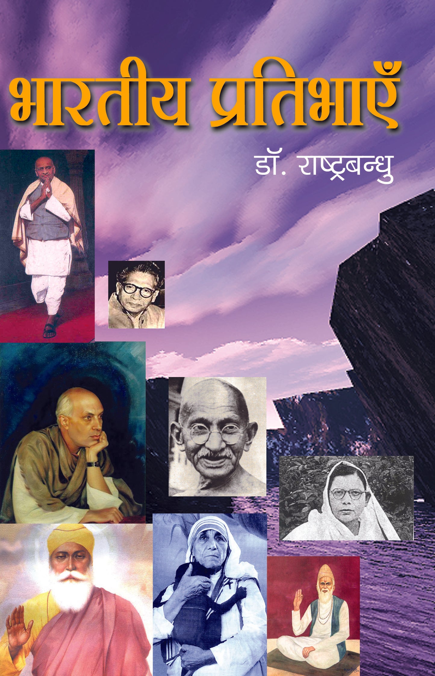 Bhartiya Pratibhayien