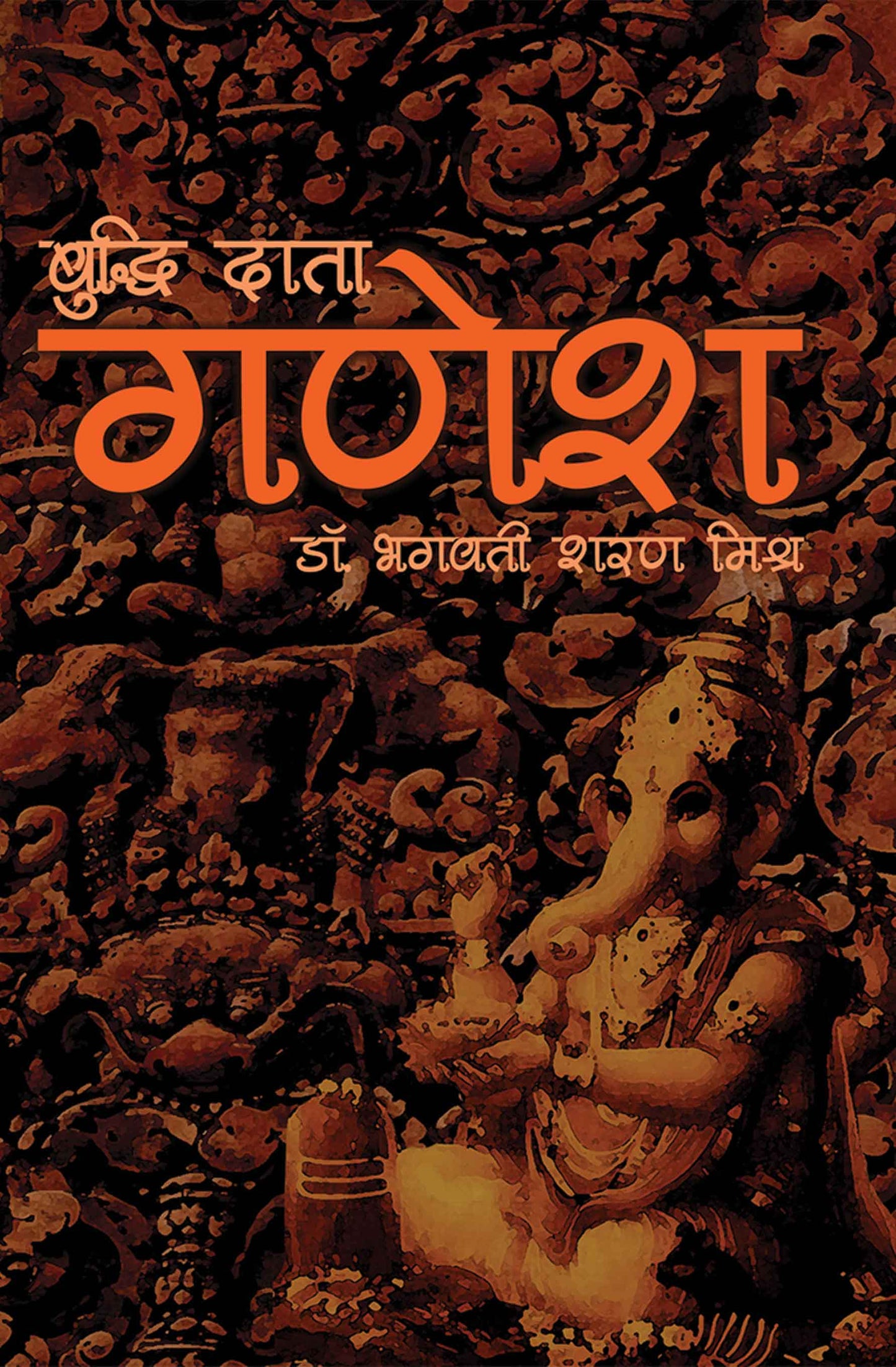 Budhi Data Ganesh