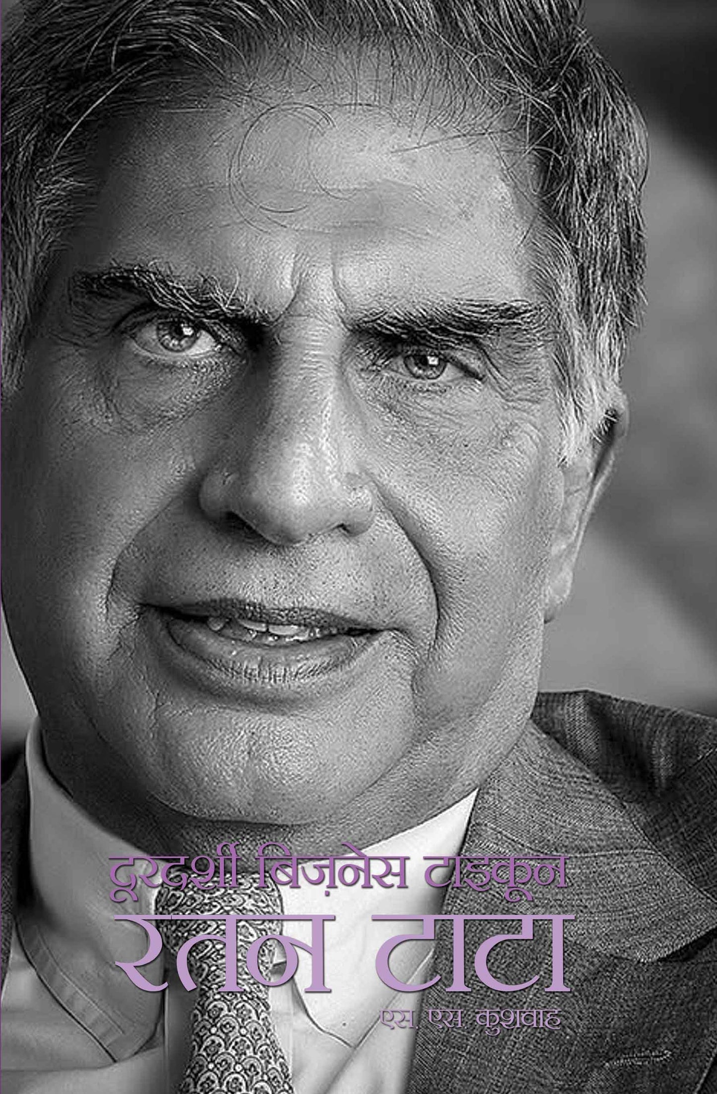 Doordarshi Business Tycoon Ratan Tata