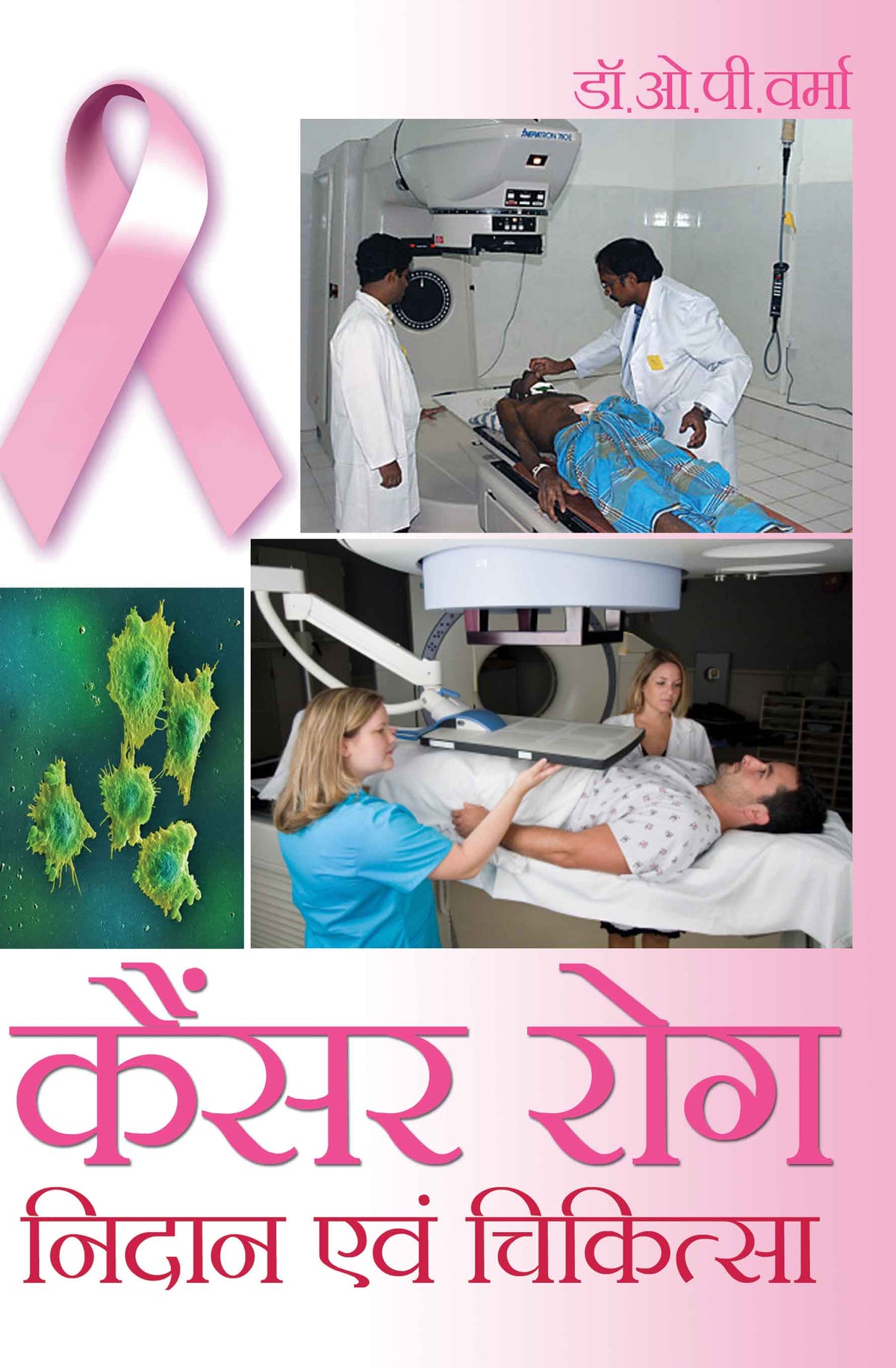 Cancer Rog : Nidan Avem Chikitsa