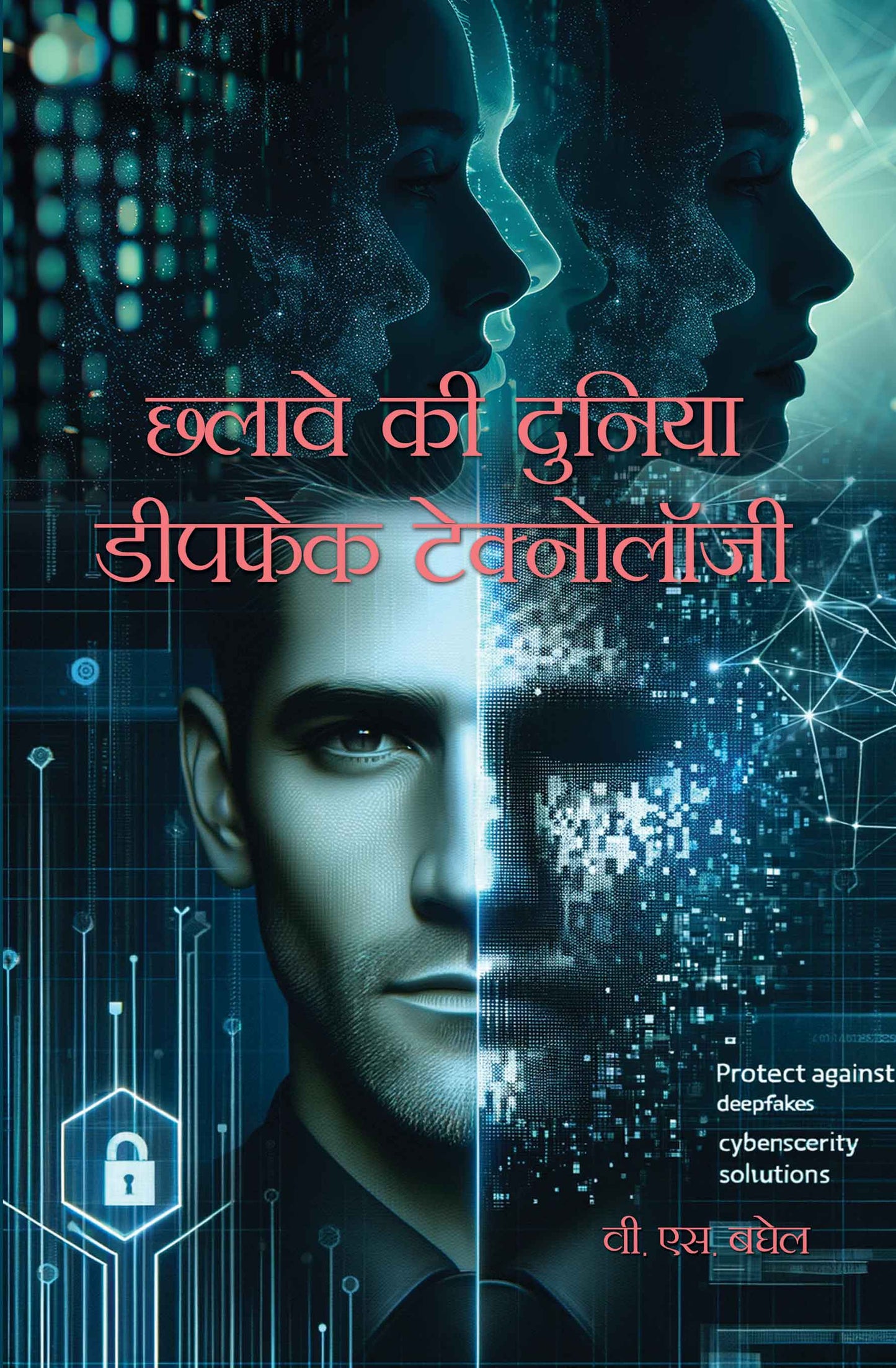 Chhalave Ki Duniya: Deepfake Technology