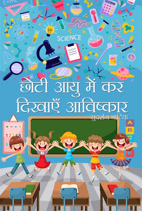 Chhoti Ayu Mein Kar Dikhayein Avishkar