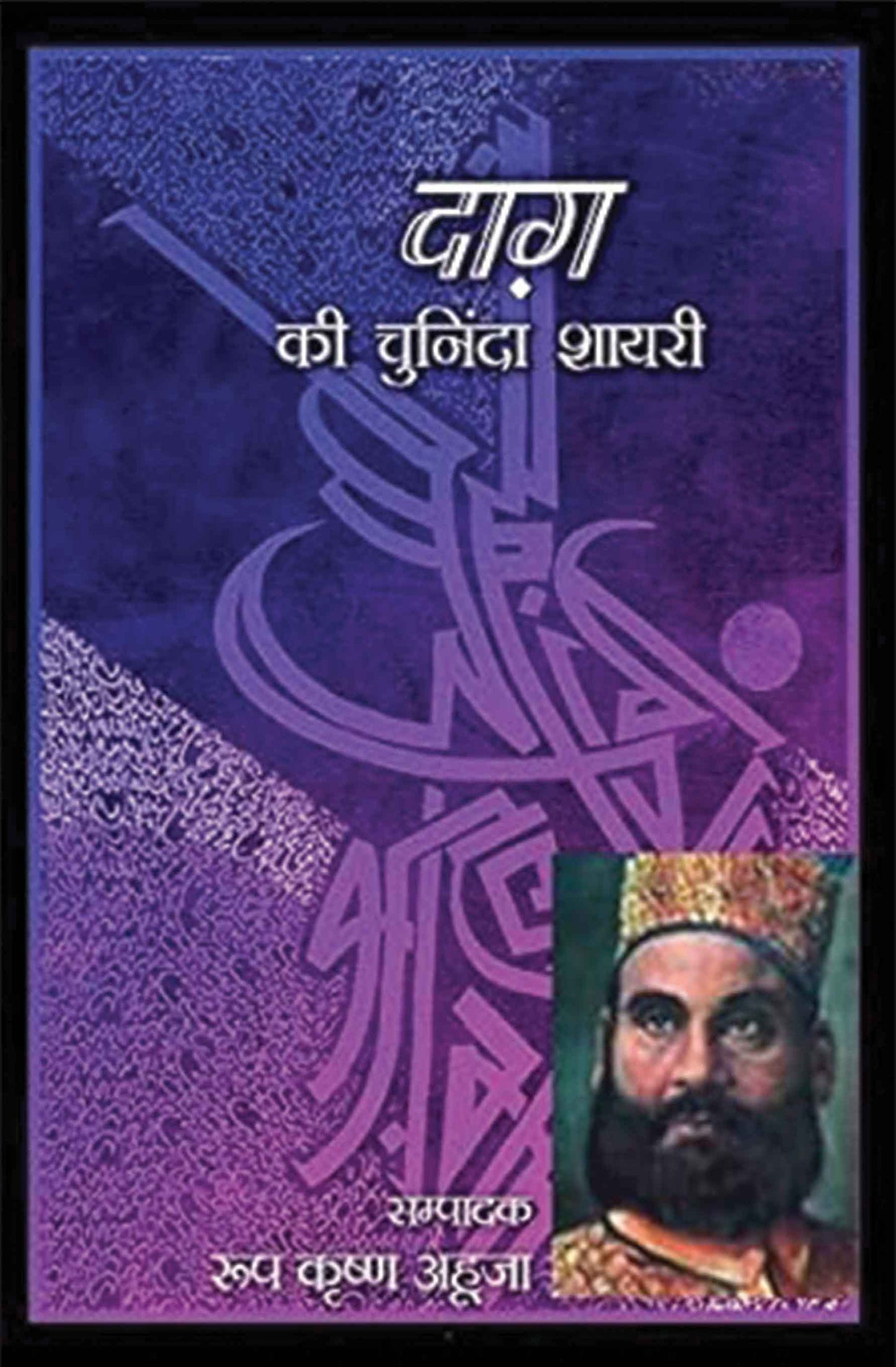 Daag Ki Chuninda Shayari