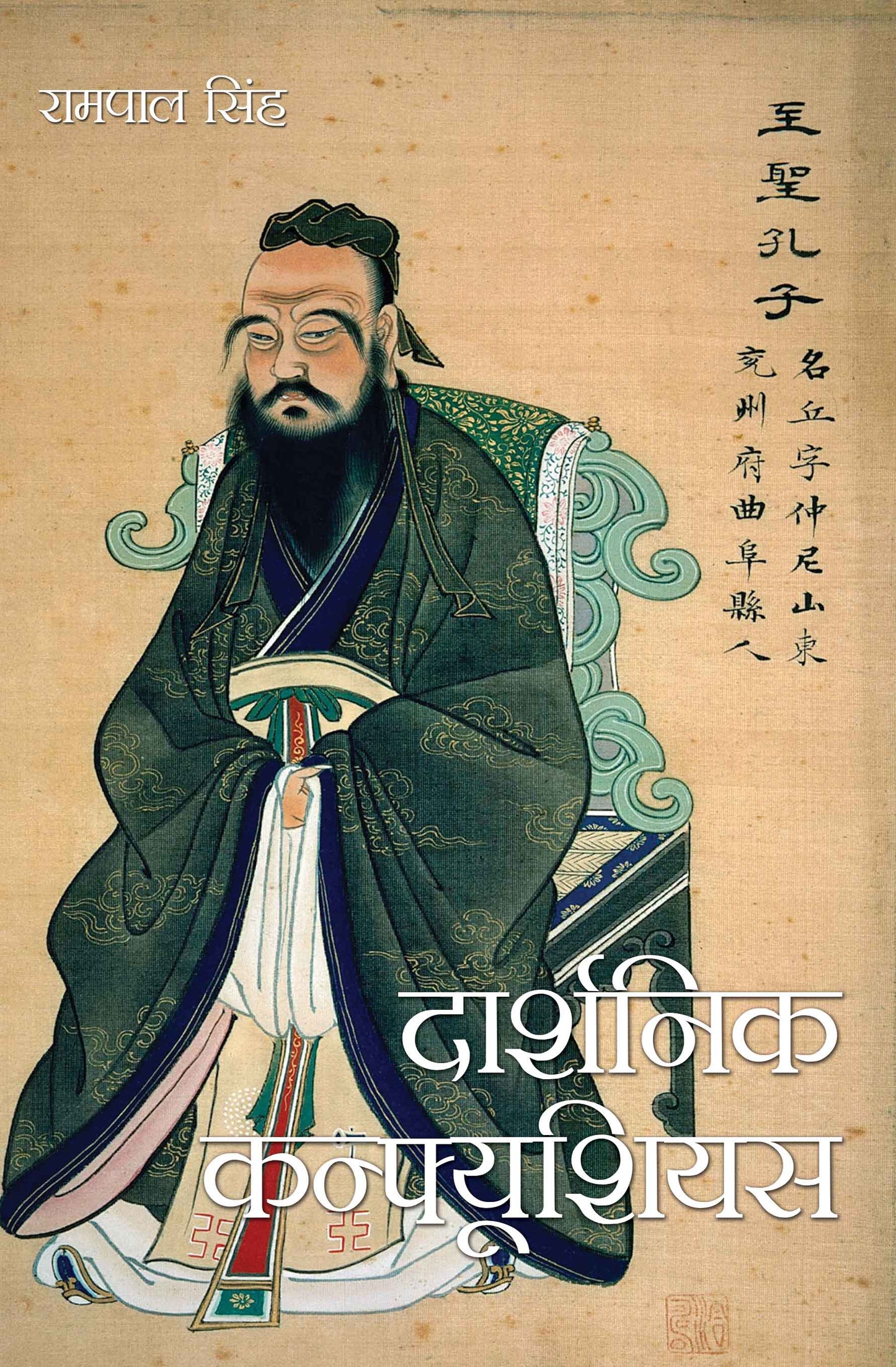 Darshnik Confucius