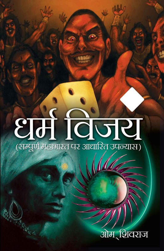 Dharm Vijay Vol. 1 & 2