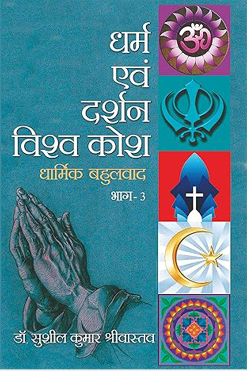 Dharma Evam Darshan Vishwakosh Vol.1-4