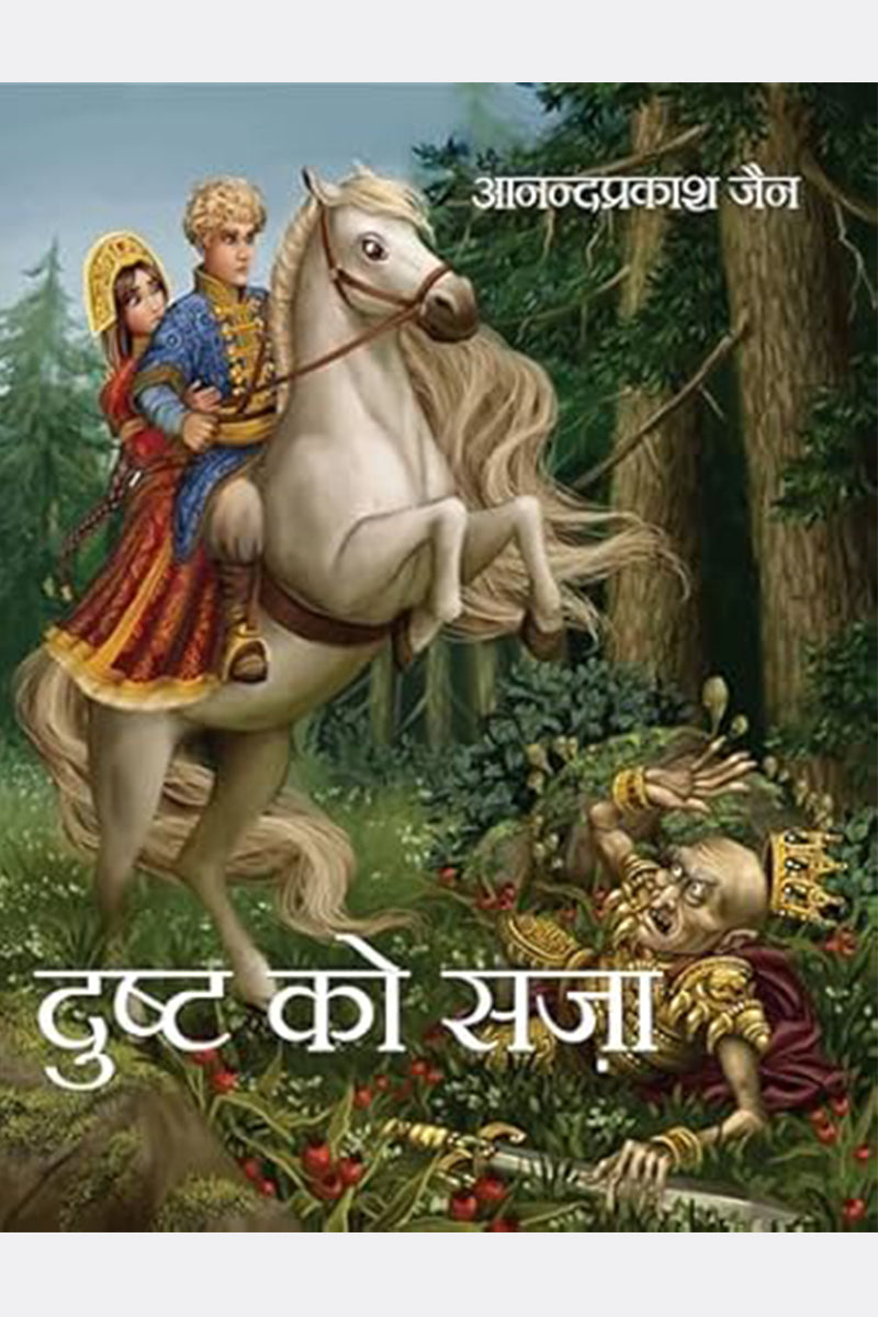 Dusht Ko Saja